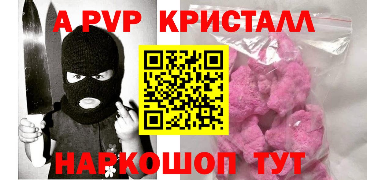 A-PVP Соль Тольятти