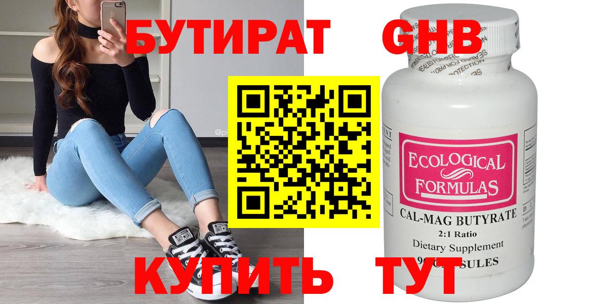 БУТИРАТ  Вход с VPN  Тольятти  Бутират оксибутират 