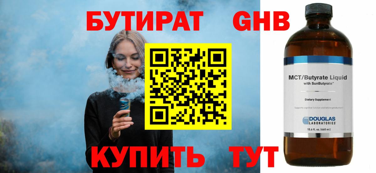 БУТИРАТ BDO Тольятти