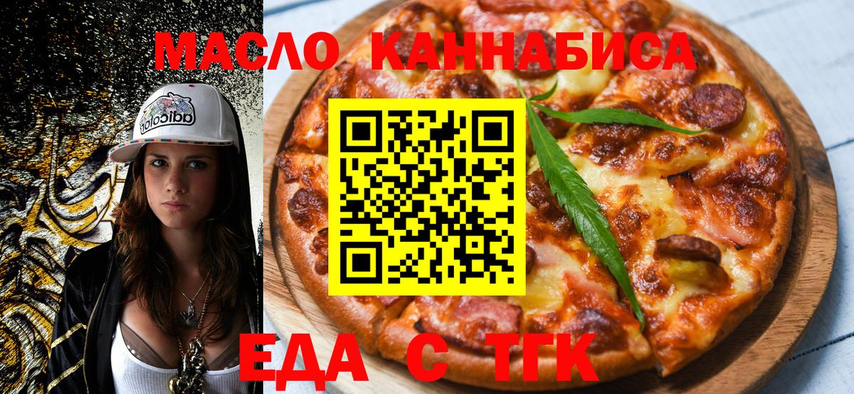 Еда ТГК конопля  Вход с VPN  Тольятти 