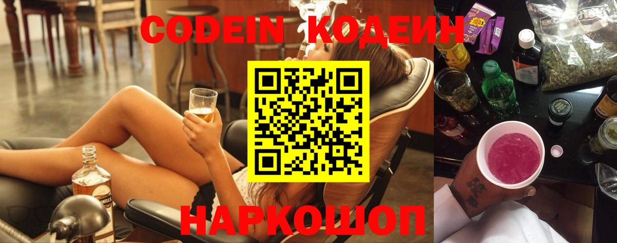 Тольятти  Кодеин Purple Drank  Кодеиновый сироп Lean Purple Drank  Вход с VPN 