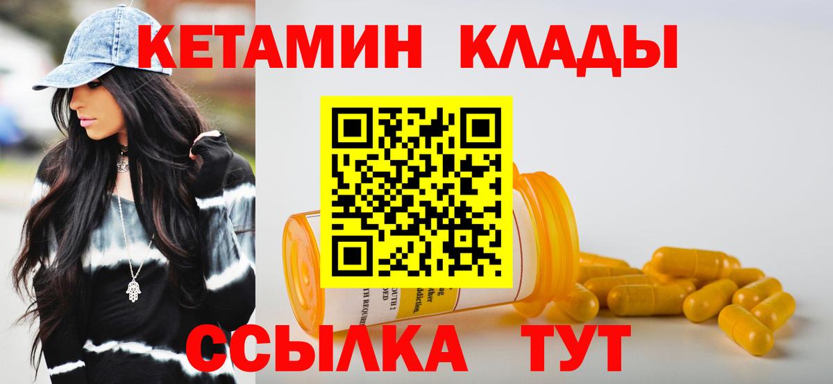КЕТАМИН VHQ  Вход с VPN  Тольятти 