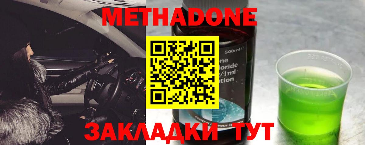 Тольятти  МЕТАДОН кристалл  МЕТАДОН белоснежный  Вход с VPN 